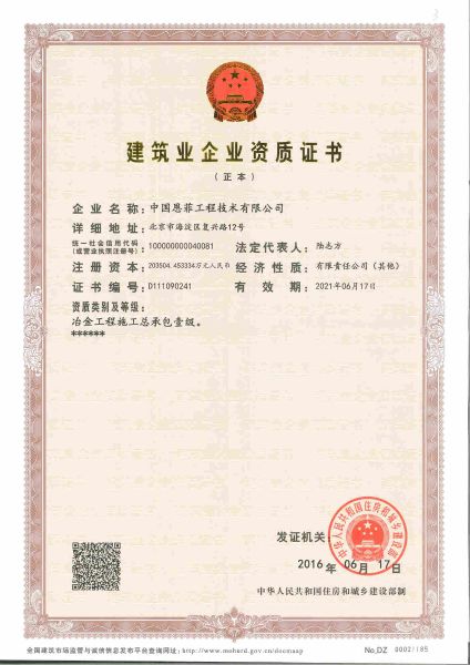 公司资质_37000cm威尼斯
