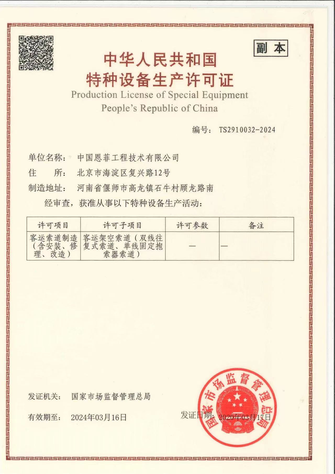 公司资质_37000cm威尼斯