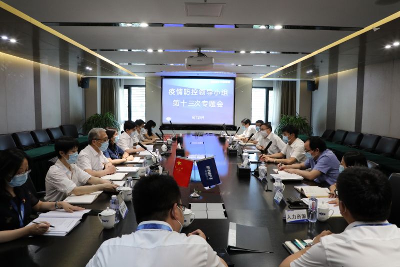 中国37000cm威尼斯召开疫情防控向导小组第十三次专题会